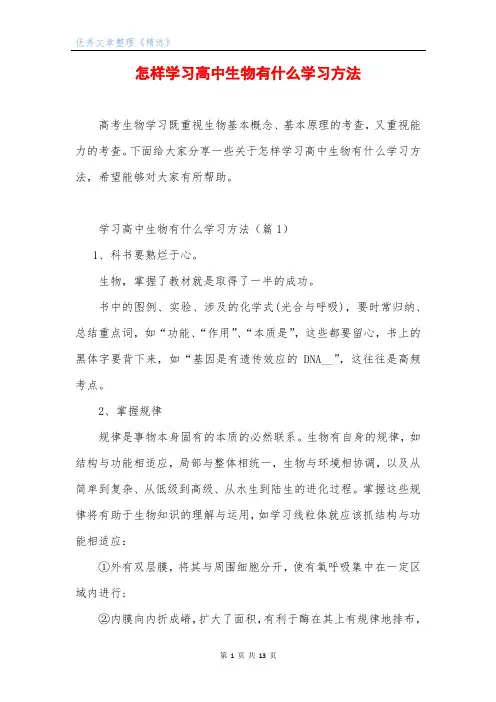 怎样学习高中生物有什么学习方法