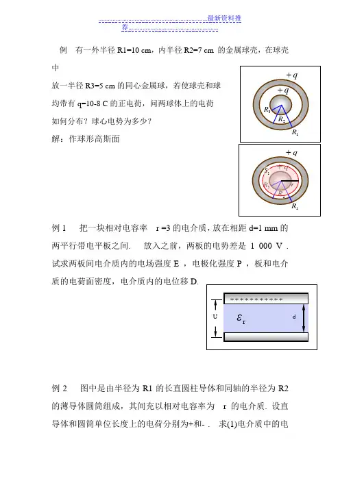大学物理第六章习题
