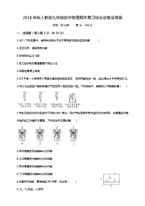 2018年九年级初中物理期末复习综合试卷含答案