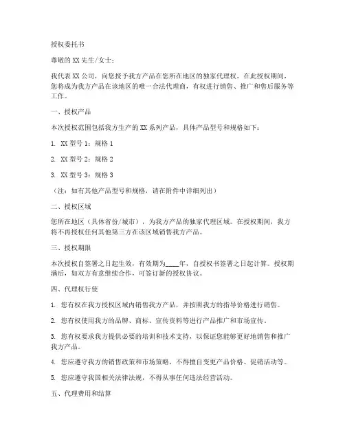 客户产品代理授权委托书