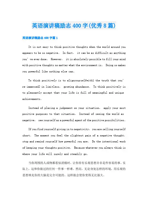 英语演讲稿励志400字(优秀8篇)