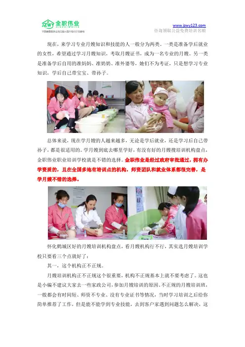 怀化鹤城区好的月嫂培训机构盘点
