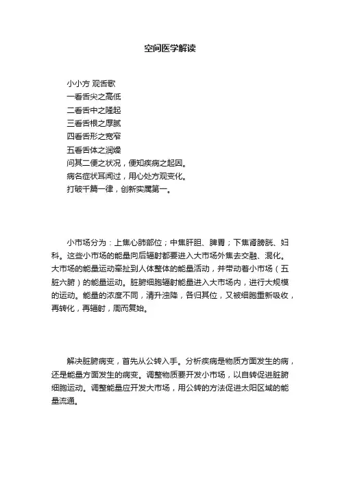 空间医学解读