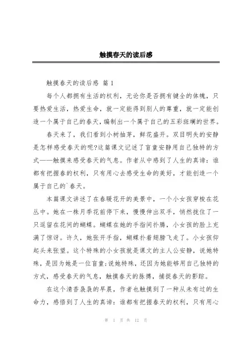 触摸春天的读后感
