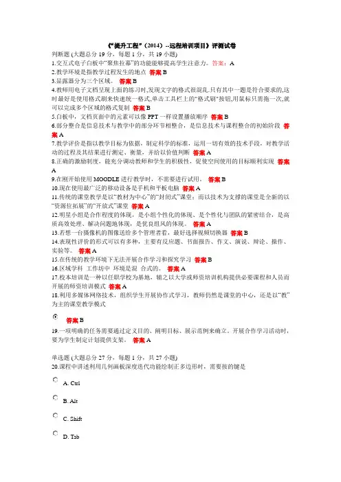 湖北省中小学教师信息技术应用能力提升工程能力测评在线测评参考答案 (2)