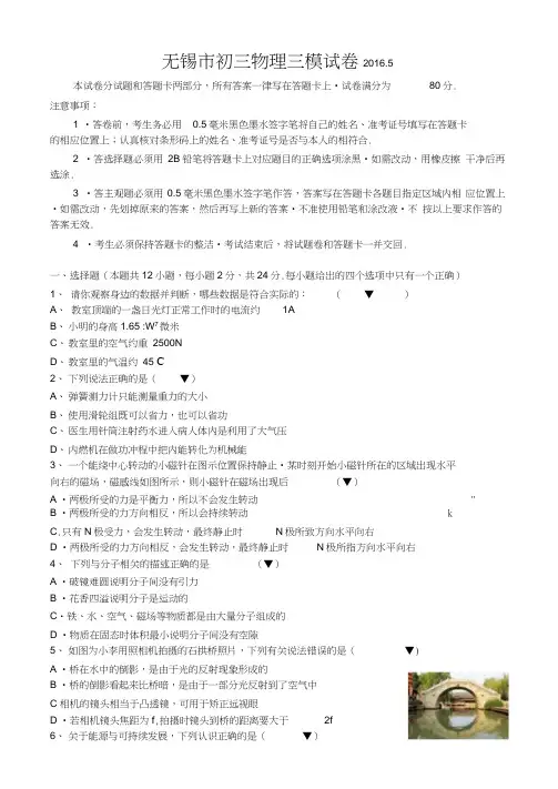 2016无锡市九年中考物理模拟试卷分析