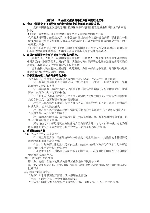 毛概理论知识点(第四章)