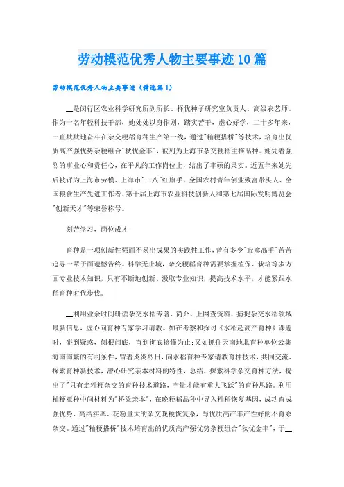 劳动模范优秀人物主要事迹10篇