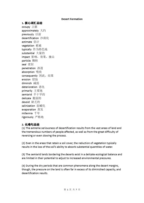 托福阅读OG Desert Formation答案与解析