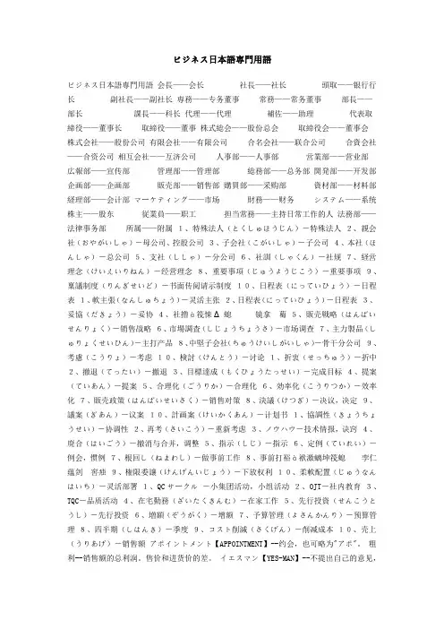 ビジネス日本语専门用语