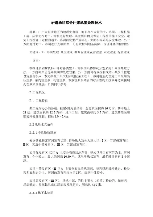 岩溶地区综合注浆地基处理技术