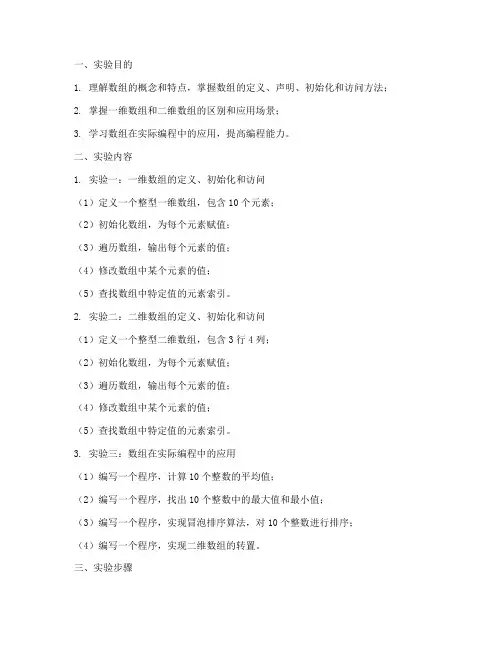 关于数组的实验报告