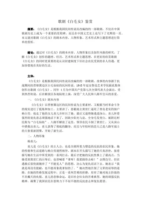 歌剧《白毛女》鉴赏