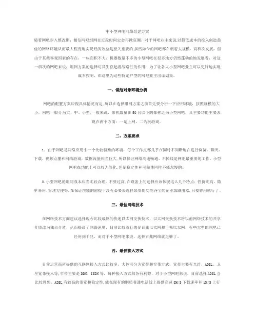 中小型网吧网络组建方案