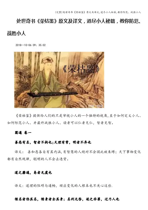 (完整)处世奇书《荣枯鉴》原文及译文,道尽小人秘籍,教你防范、战胜小人