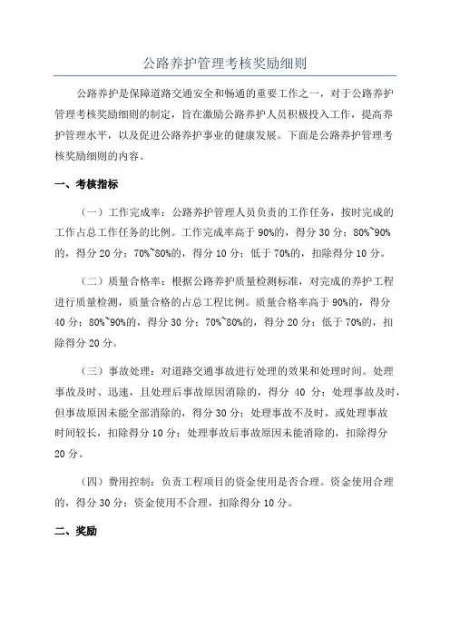 公路养护管理考核奖励细则