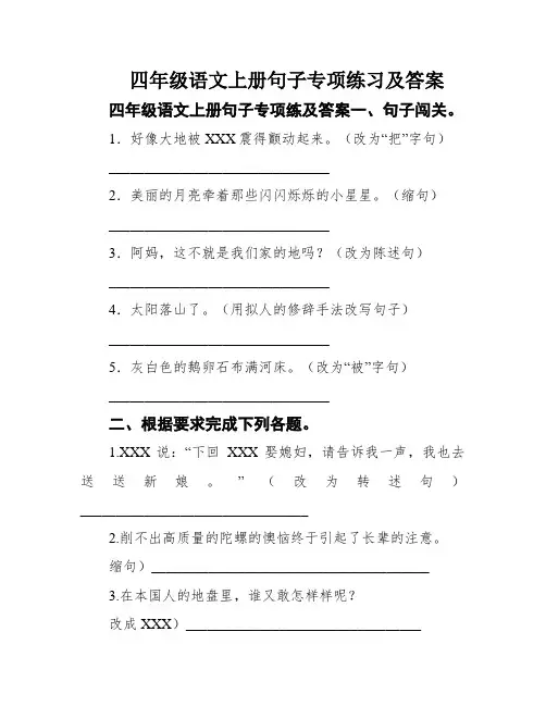 四年级语文上册句子专项练习及答案