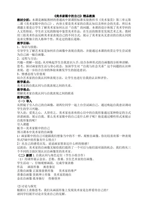 《美术家眼中的自己》精品教案