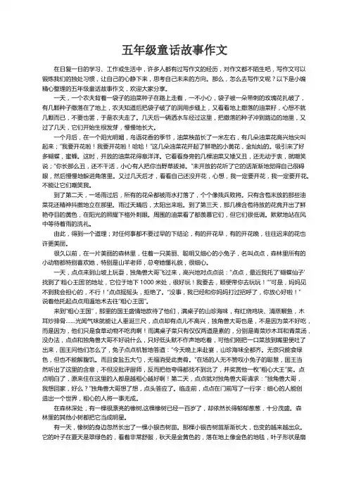 五年级童话故事作文15篇