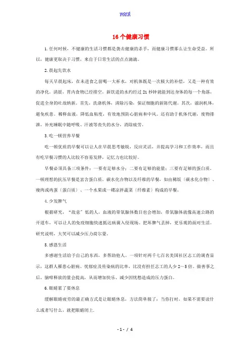 高中英语 Module 1《Our Body and Healthy Habits》cultural