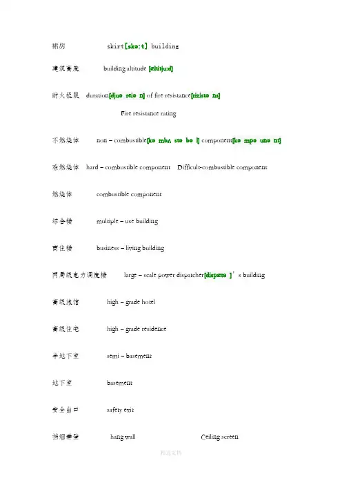 消防专业英语完整