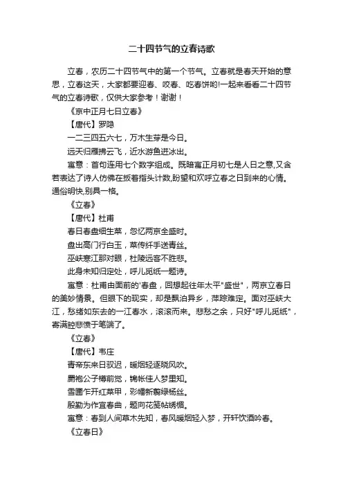 二十四节气的立春诗歌