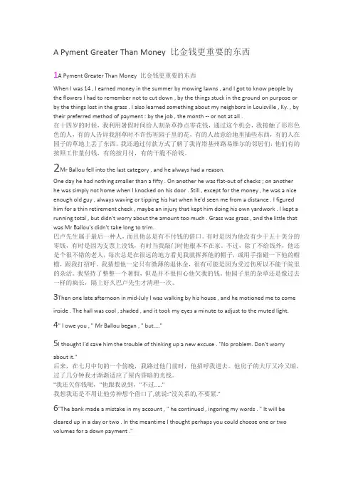 实用英语综合教程3第四版第一单元课文翻译