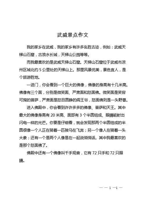 武威景点作文