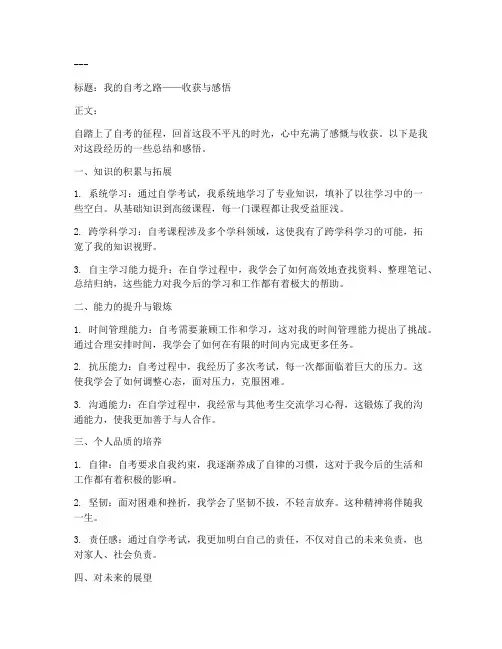 自考收获总结范文模板