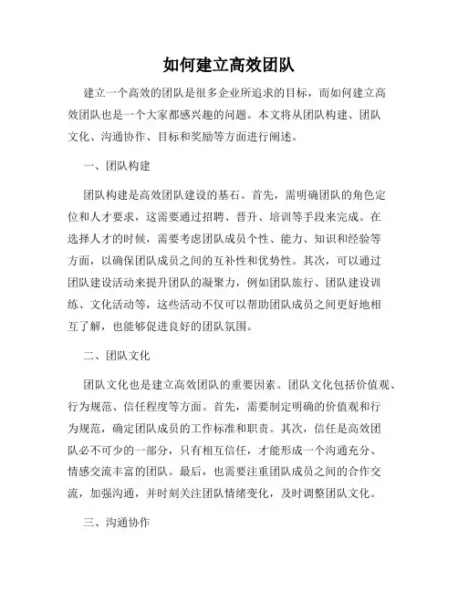 如何建立高效团队
