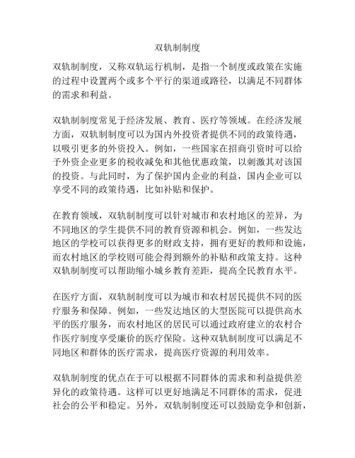 双轨制制度
