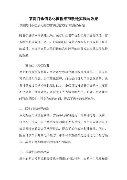 某院门诊信息化流程细节改造实践与效果