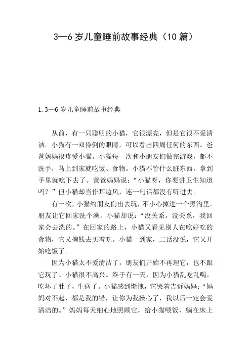 3—6岁儿童睡前故事经典(10篇)