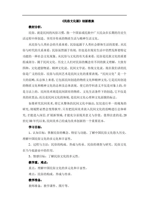 【新版】部编人教版九年级美术上册《民俗文化展》【创新教案】