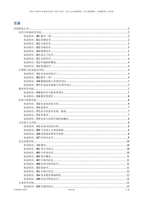 河南师范大学2013年考研专业课产品目录ok