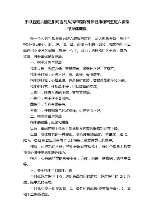 手以五脏六腑是相对应的从指甲窥探身体健康秘密五脏六腑指甲身体健康