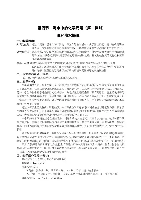 溴和海水提溴(教案)