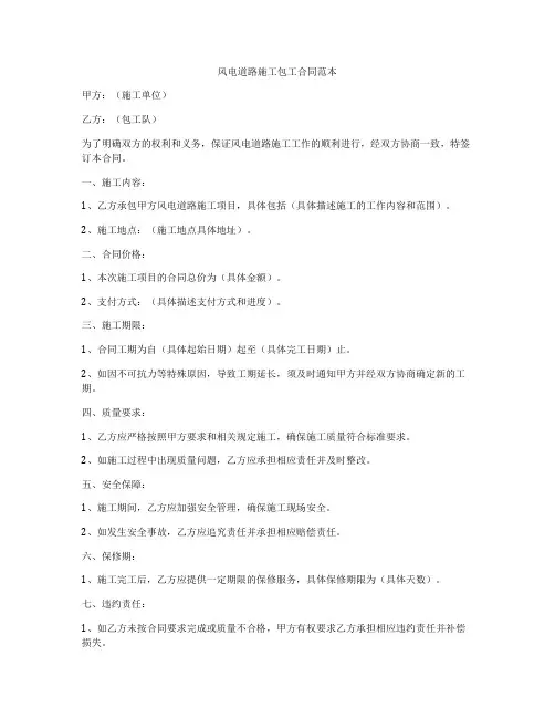 风电道路施工包工合同范本