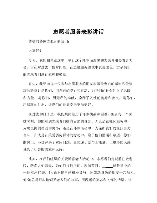 志愿者服务表彰讲话