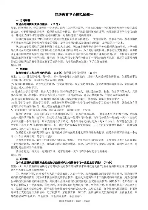 网络教育导论