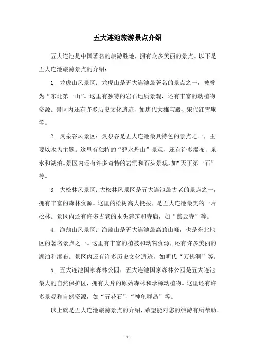 五大连池旅游景点介绍