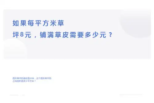 圆的面积课件公开课ppt