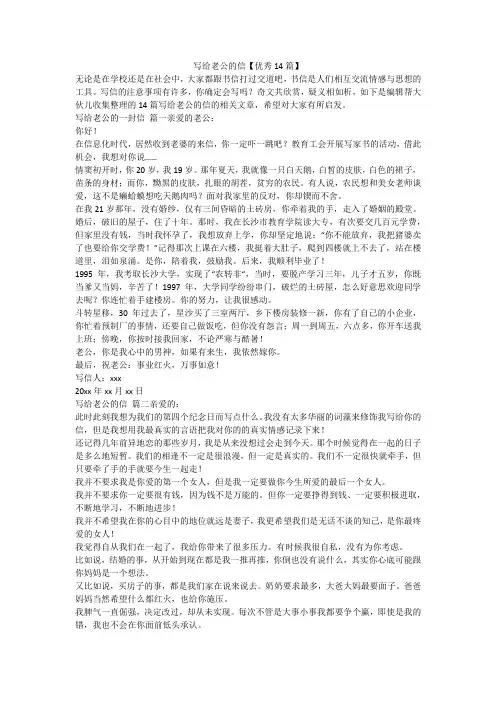 最新-写给老公的信【优秀14篇】