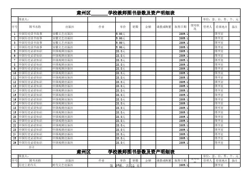 图书册数及资产明细表