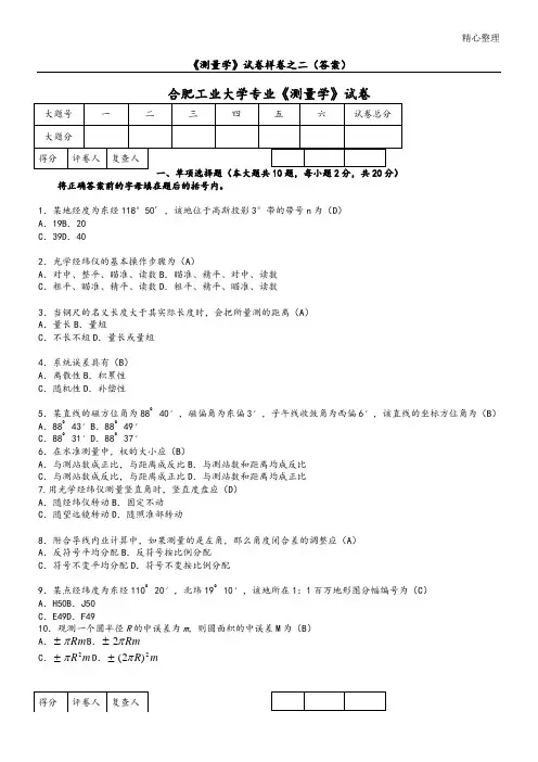 合肥工业大学测量学试题