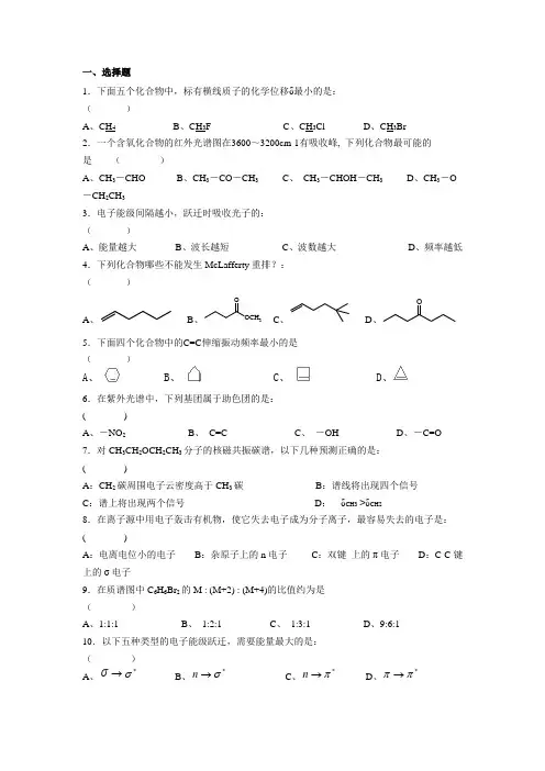 波谱分析复习题