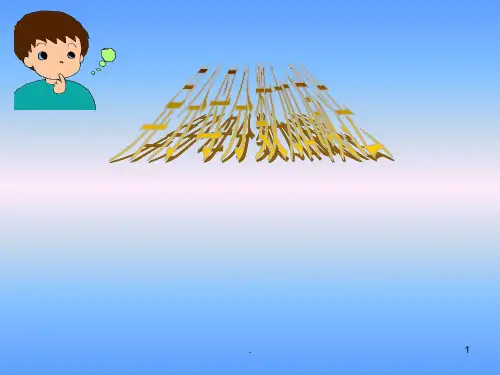 《异分母分数加减法》PPT课件