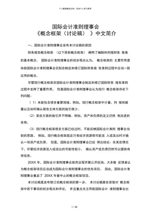 国际会计准则理事会