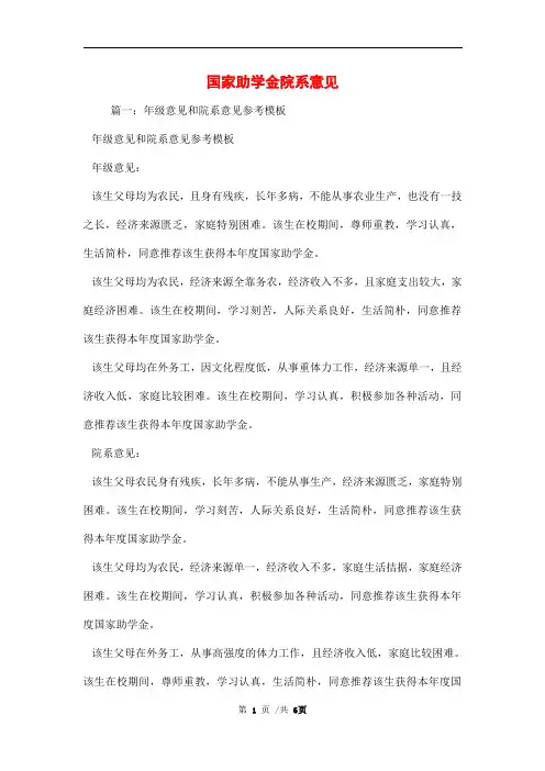 国家助学金院系意见范文