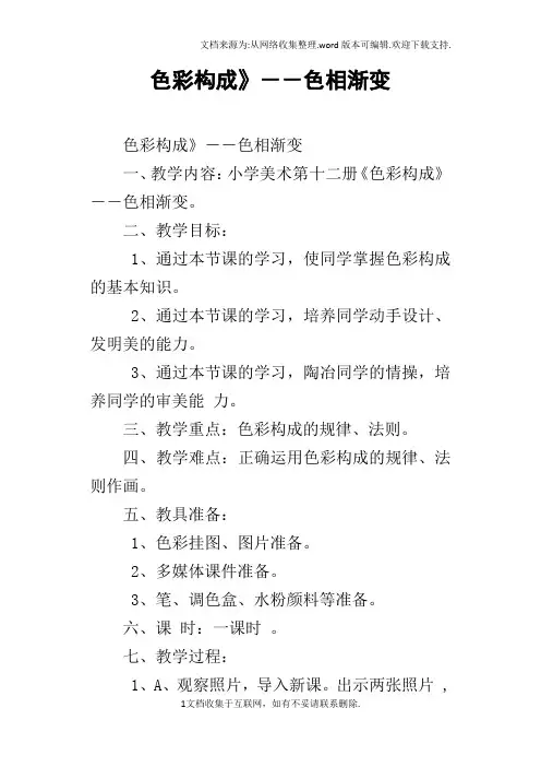 色彩构成--色相渐变